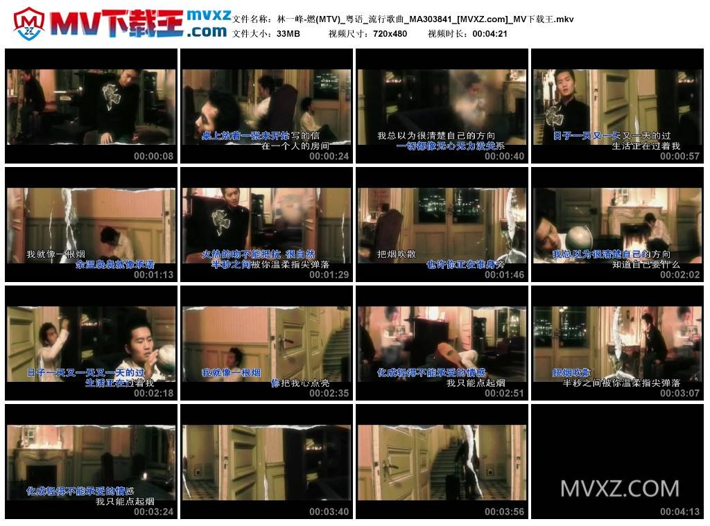 林一峰-燃(MTV)_粤语_流行歌曲_MA303841